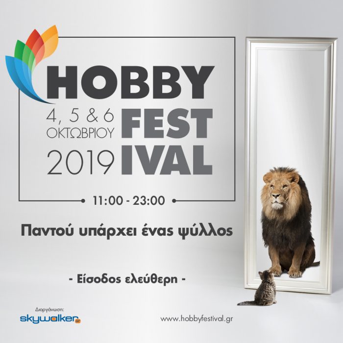 Hobby Festival 2019 στο Παλιό Αμαξοστάσιο του ΟΣΥ με πολλή δράση και διασκέδαση!