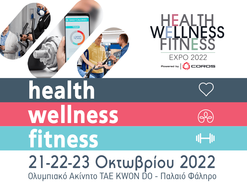 Health – Wellness – Fitness EXPO 2022: Η απόλυτη έκθεση για τους επαγγελματίες του Αθλητισμού, της Υγείας, της Ευεξίας και της Αποκατάστασης