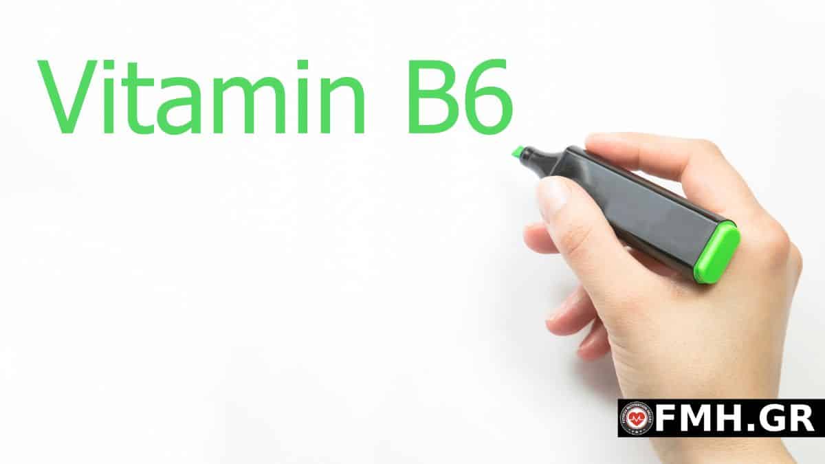 Βιταμίνη Β6: Που μας βοηθάει και σε ποιες τροφές τη βρίσκουμε