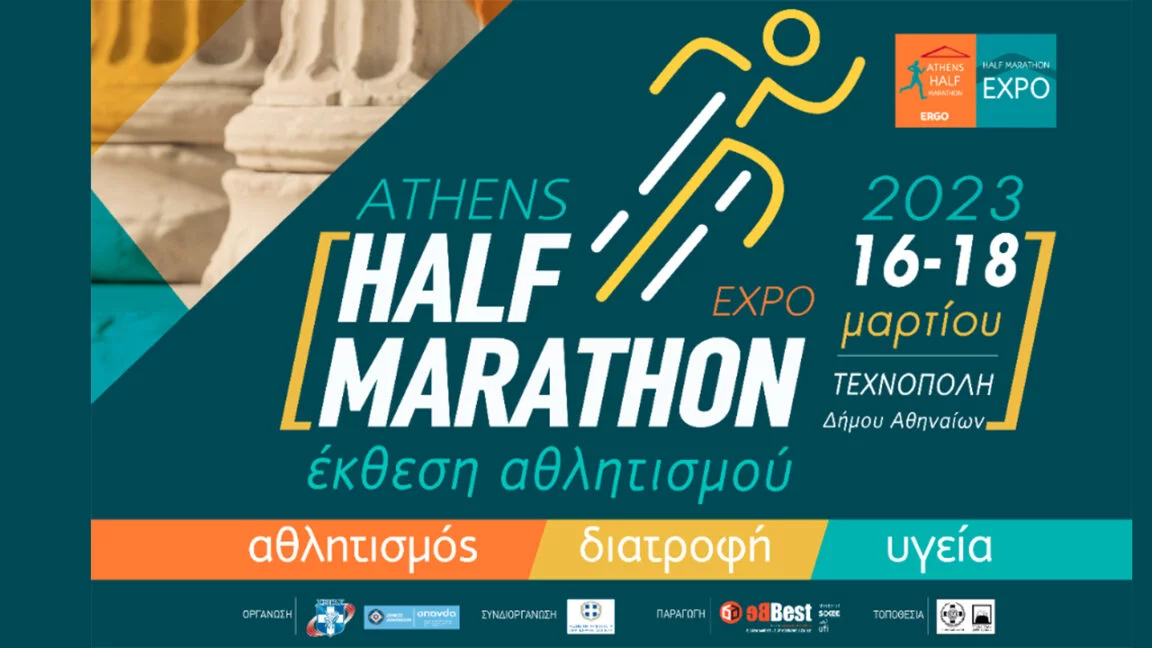 16-18 Μαρτίου η ATHENS HALF MARATHON EXPO 2023 στη Τεχνόπολη του Δήμου Αθηναίων