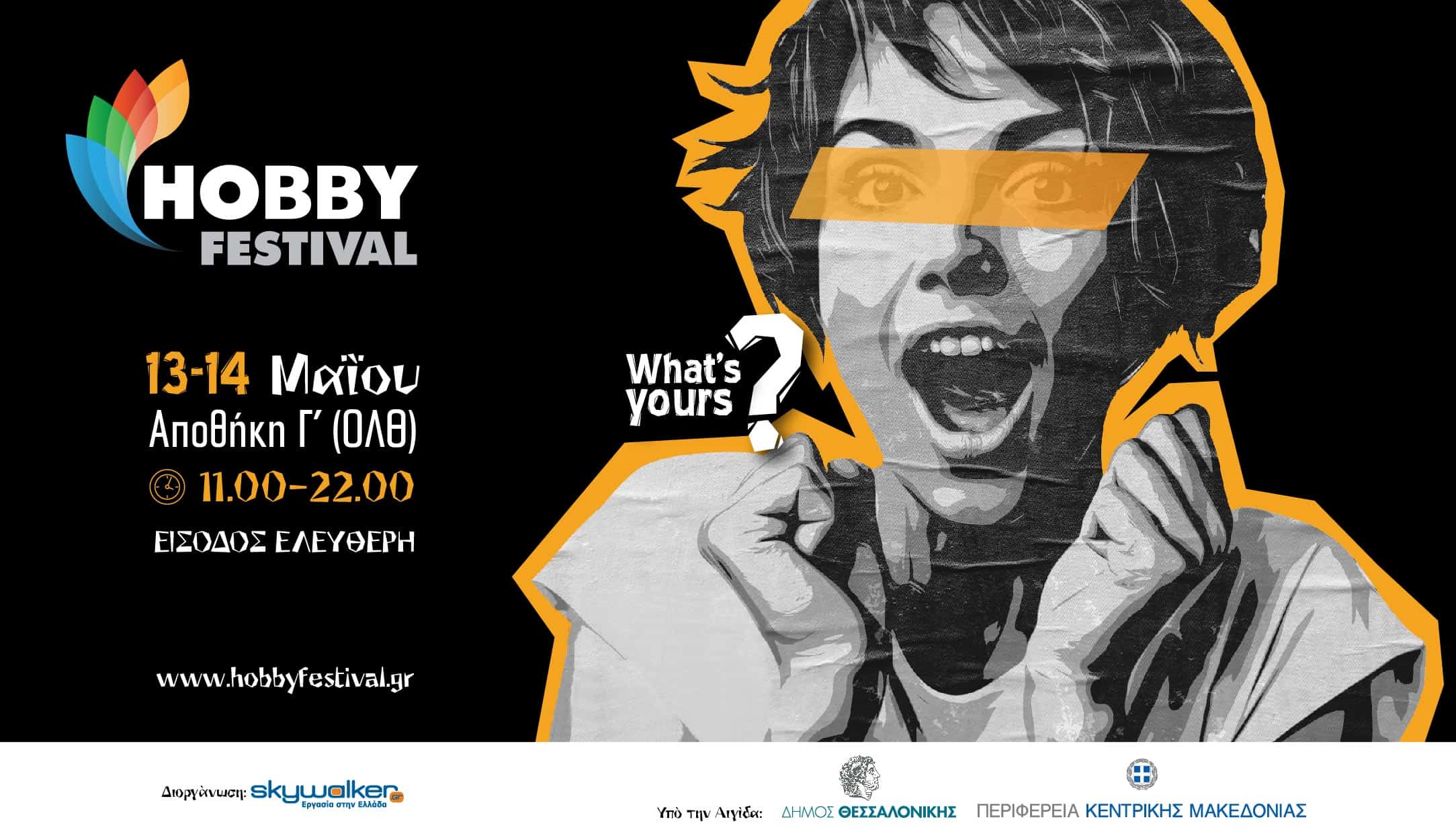 To Hobby Festival ανεβαίνει στη Θεσσαλονίκη 13-14 Μαίου