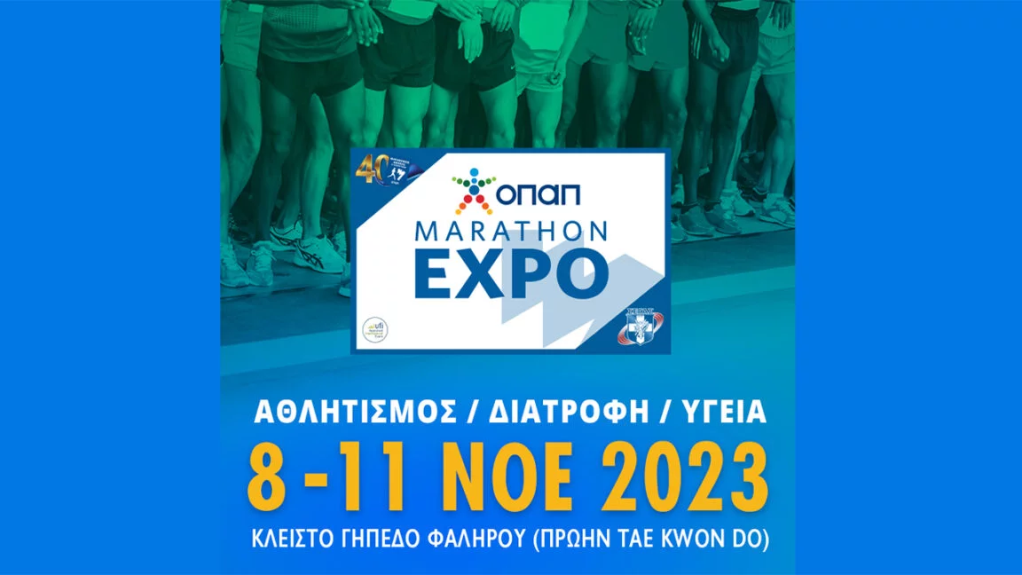ΟΠΑΠ Marathon EXPO 2023: Η κορυφαία έκθεση για τον αθλητισμό